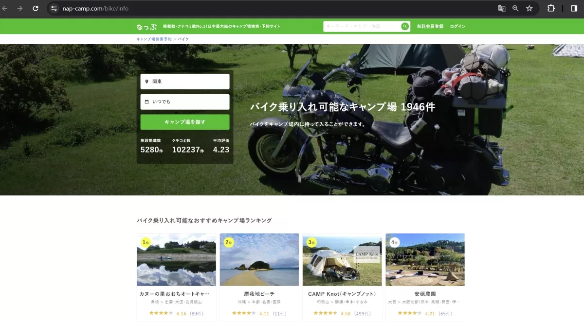 screenshot of a Japanese camping website